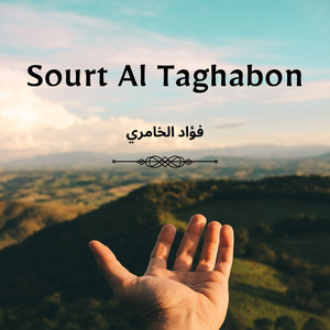 Sourt Al Taghabon by فؤاد الخامري