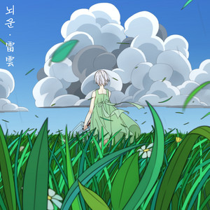 Thundercloud by Yerah
