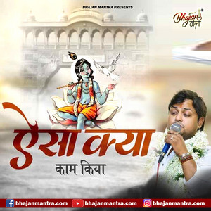 Aisa Kya Kaam Kiya by Sheetal Pandey