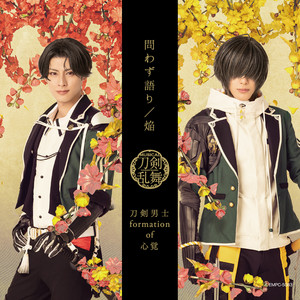 ETERNAL FLAME - Original Karaoke by 刀剣男士 formation of 心覚