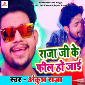 Raja Ji Ke Feel Ho Jayi by Ankush Raja