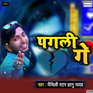 Gyanu Yadav - Siraha Me Kanbali