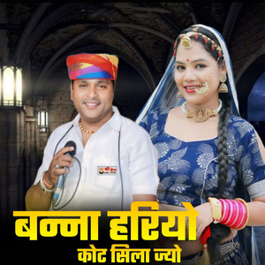 Banna Hariyo Kot Sila Jyo by Kalu Gurjar, Laxman Gurjar, Rekha Rangili