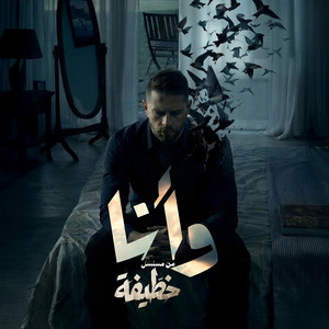 Nordo - W Ena | وأنا (من مسلسل “خطيفة”)