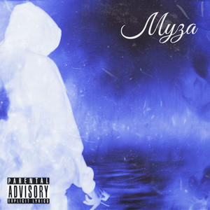 Deen White - Муза