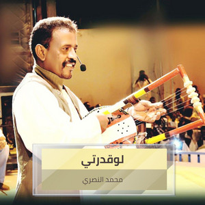 محمد النصري - Law Qadrati (Live)