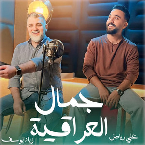 Ali Riyad & Ziad Youssuf - Jamal Al Iraqia