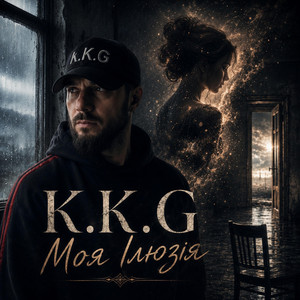 Моя Ілюзія by K.K.G
