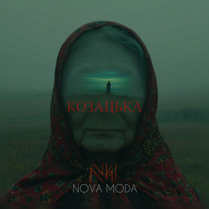 КОЗАЦЬКА