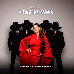 Я тобі не мамка (Yaroslav Tretiak Remix)