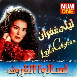 Laila Ghofran - Esaalou Ezzorof