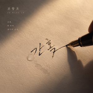 Sometimes by Jo Hang Jo