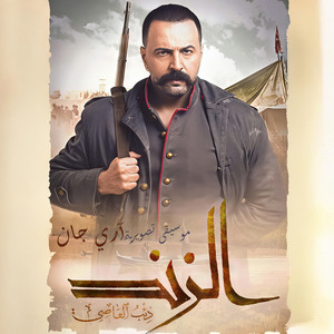 Ari Jan - شارة البداية مسلسل الزند Al zind Theme Song Opening