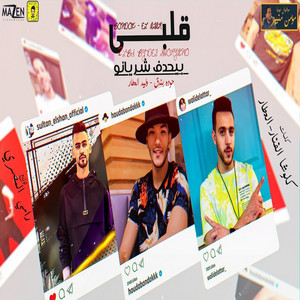 Hoda Bonoak, Walid El Atar & Sultan Elshan - Mahragan Albi Behdef Sheryano