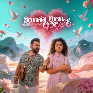 Milinda Sandaruwan - Kiyaganna Mage Adare