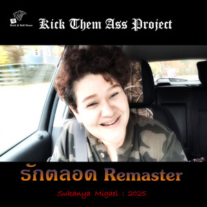 รักตลอด (Kick Them Ass Project) - Remaster 2025 by สุกัญญา มิเกล