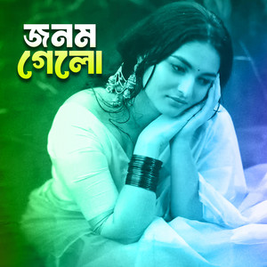Soul Melody - Jonom Gelo | জনম গেলো