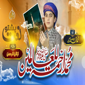 Muhammad Anas Nazeer - Muhammad Rahmat Lil Aaa Lameena