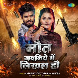 Maut Jawaniye Mein Likhal Hou by Aashish Yadav, Yashika Chandra