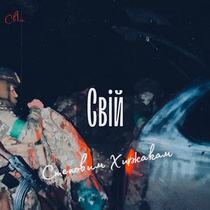 Обкладинка: Степовим хижакам