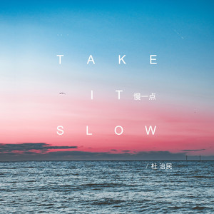 Take It Slow by 杜治民