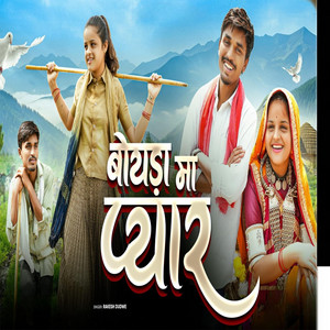 Boyda Ma Pyar by Rakesh Dudwe