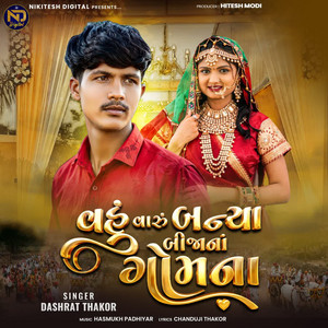 Vahuvaru Banya Bijana Gomna by Dashrat Thakor