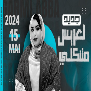 MAURI-TRACKS - كرمي لعريس متنگلي