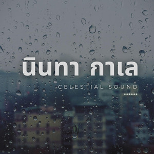 นินทา กาเล by Celestial Sound