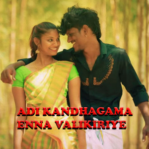 ADI KANDHAGAMA ENNA VALIKIRIYE by Gana Sakthi