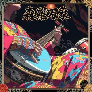 花鳥風月 - Single by SEIIIRU | Spotify