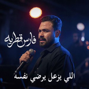 Elly Yezaal Yerdy Nafso by Fares Katrya