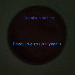 Обкладинка: Блисько є то цо шукаєш