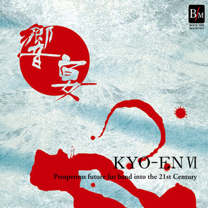 MIRAGE III Suite for Jazz Musicians and Band III.アフター・アワー by 神奈川大学吹奏楽部