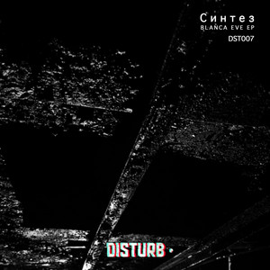 Cинтез cover