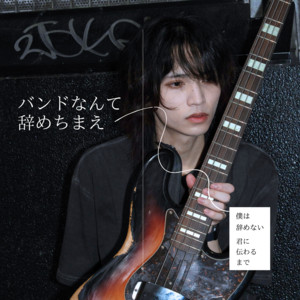 Band Nante Yamechimae by Drowned in Values Night