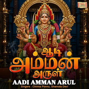 Aadi Amman Arul