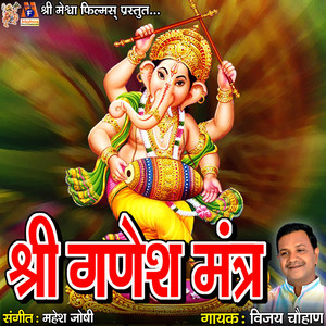 Vijay Chauhan - Shree Ganesh Mantra