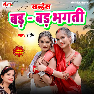Rashmi - Bar-Bar Bhagati