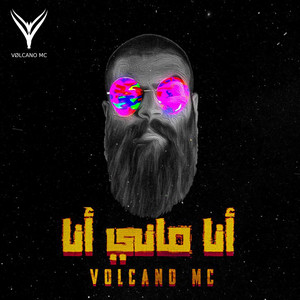 فولكينو - أنا ماني أنا by Volcano963