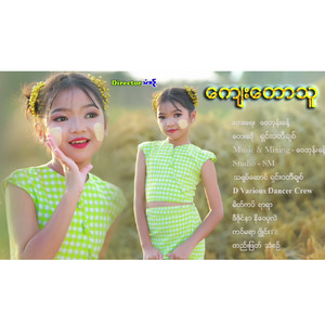 Shin Waddy Chit - Kyay Taw Thu