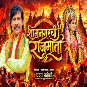 Shamnagarchi Rajmata by Chandan Kamble