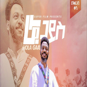 Wolaita_Mezmur - Prophet Eyu Chufa ነቢይ ኢዩ ጩፋ_ሆላ ጋይስ ሆላ