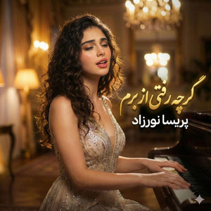گرچه رفتی از برم by RK Production