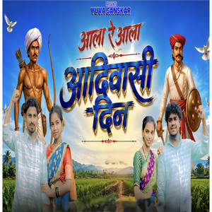 Aala Re Aala Adiwasi Din by Somnath Raut, Roshan Ravte, Sanjana Ravte
