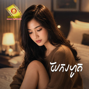បែករហូត by មុនីរក្ស, Pichny, ខេមរៈ សិរីមន្ត, សុខ ពិសី