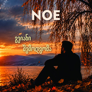 გვიანი შემოდგომა by NOE