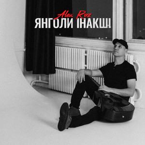 Янголи інакші