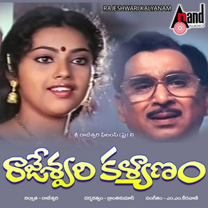 Rajeshwari Kalyanam album