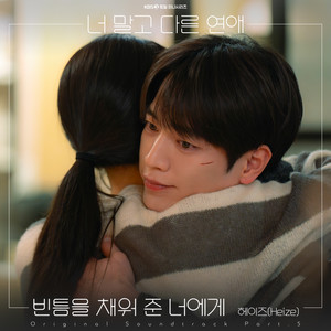 Filling My Heart by Heize